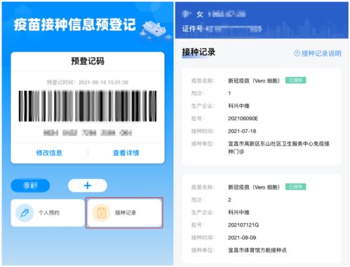 宜昌市民與游客須知 新冠疫苗接種信息查詢及旅游咨詢服務(wù)指南