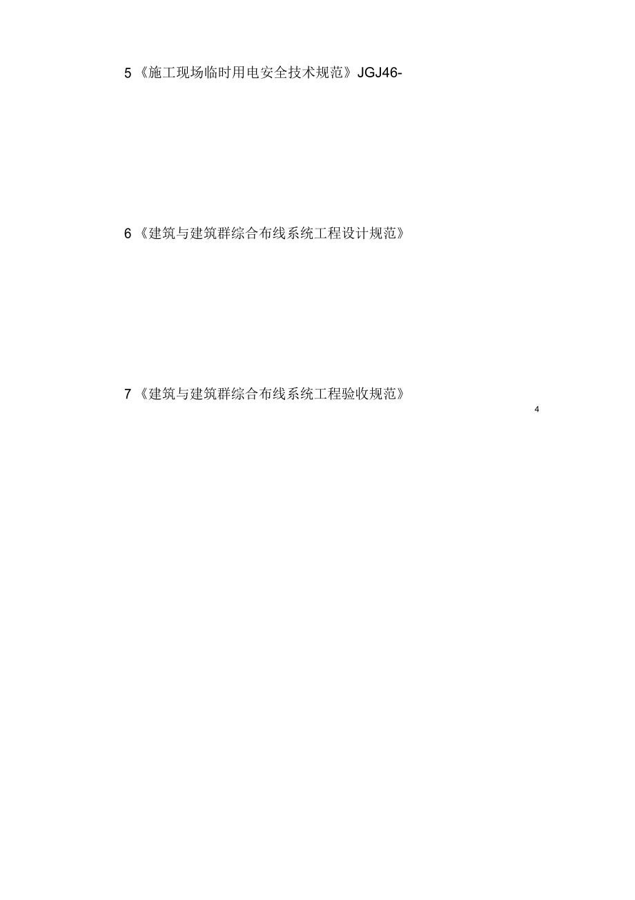 建筑智能化工程施工組織設計與系統(tǒng)實施策略