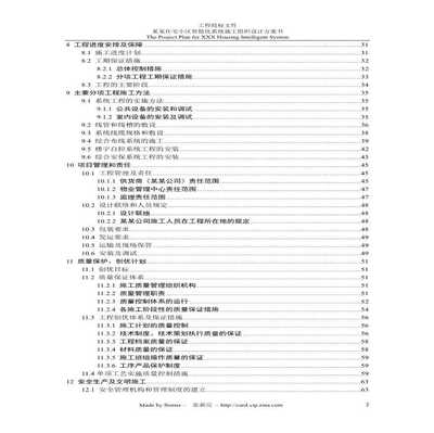 某小區(qū)智能化系統(tǒng)施工組織設計方案